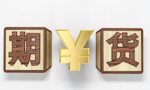 期貨投資的這些特點，你知道嗎？