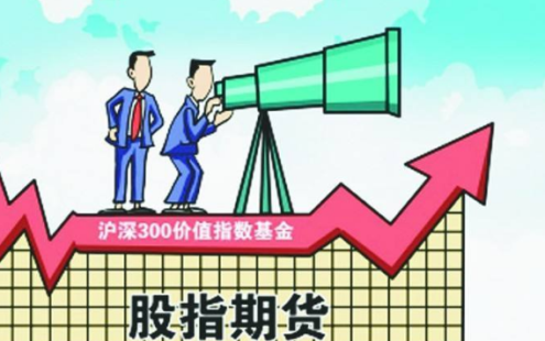 做好股指期貨的必備條件是什么？