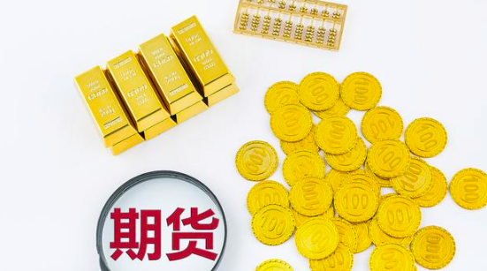 剛做期貨交易，要注意哪些？期貨新