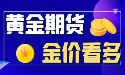 投資黃金期貨要注意什么？期貨注意