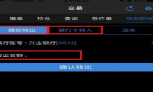 為啥不能全部轉出期貨里邊的錢？期